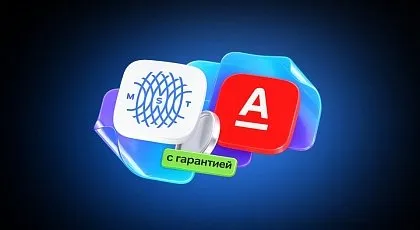 ГК МСТ х Альфа-Банк | Повышенная ставка для увеличения вашего капитала
